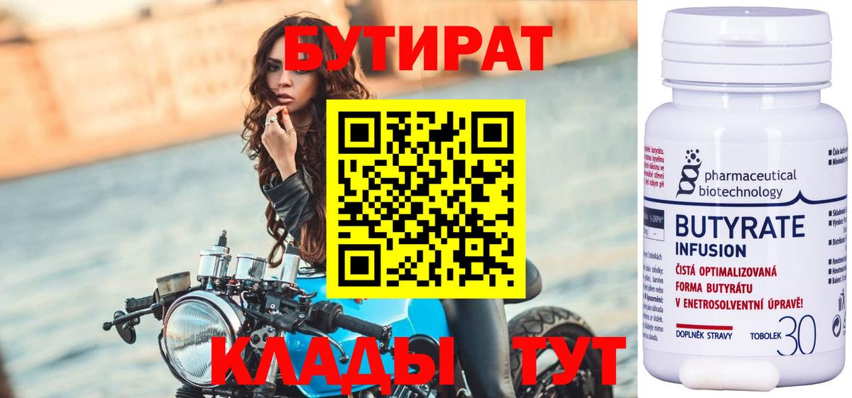 Бутират вода Советский