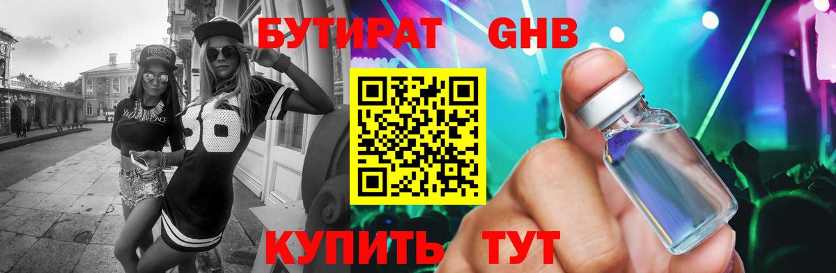 БУТИРАТ  Вход с VPN  Советский  Бутират BDO 33% 