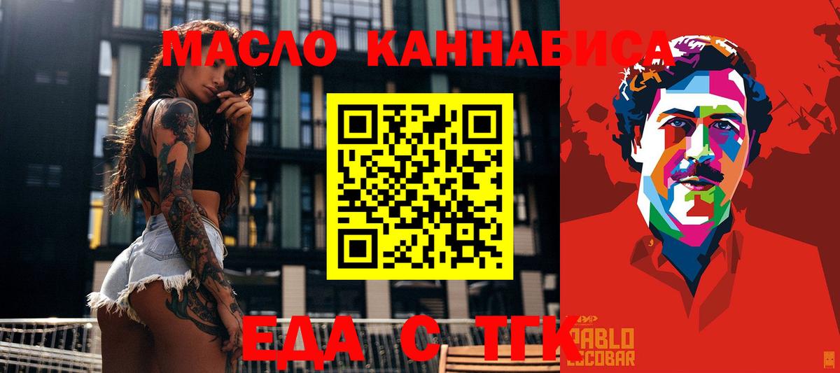 Еда ТГК марихуана Советский