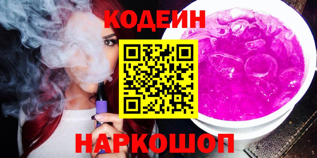 Codein напиток Lean (лин) Советский