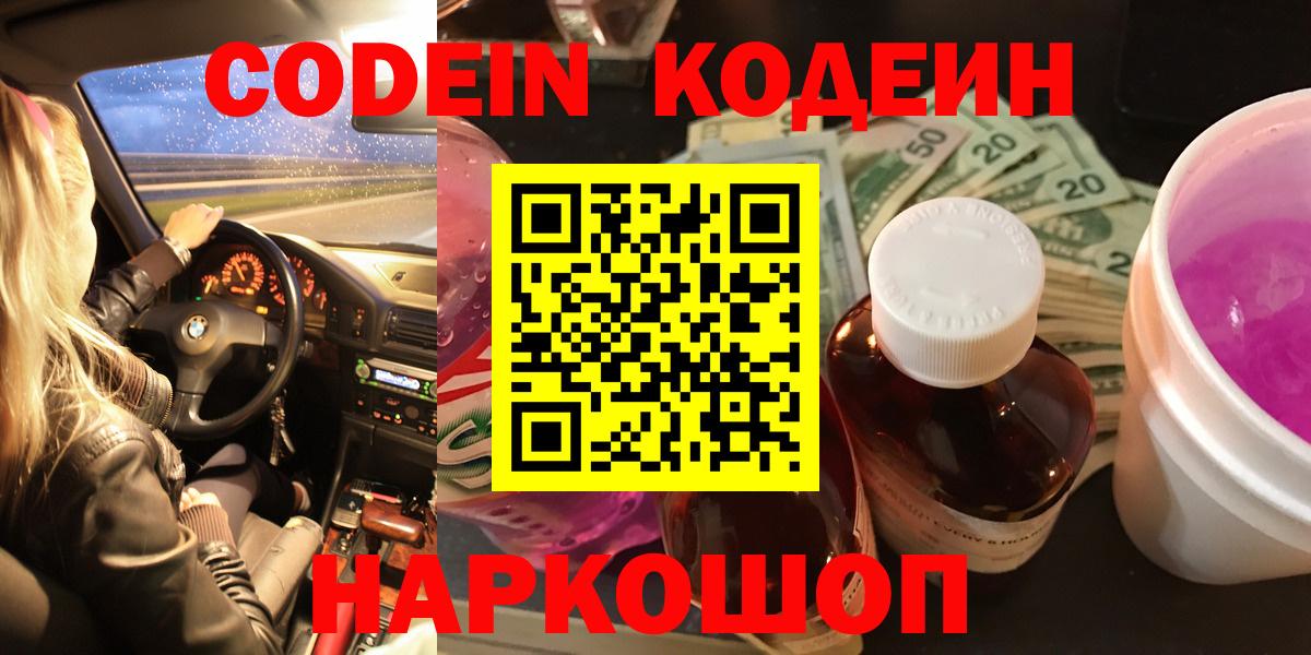 Советский  Кодеин напиток Lean (лин)  Codein напиток Lean (лин)  Вход с VPN 