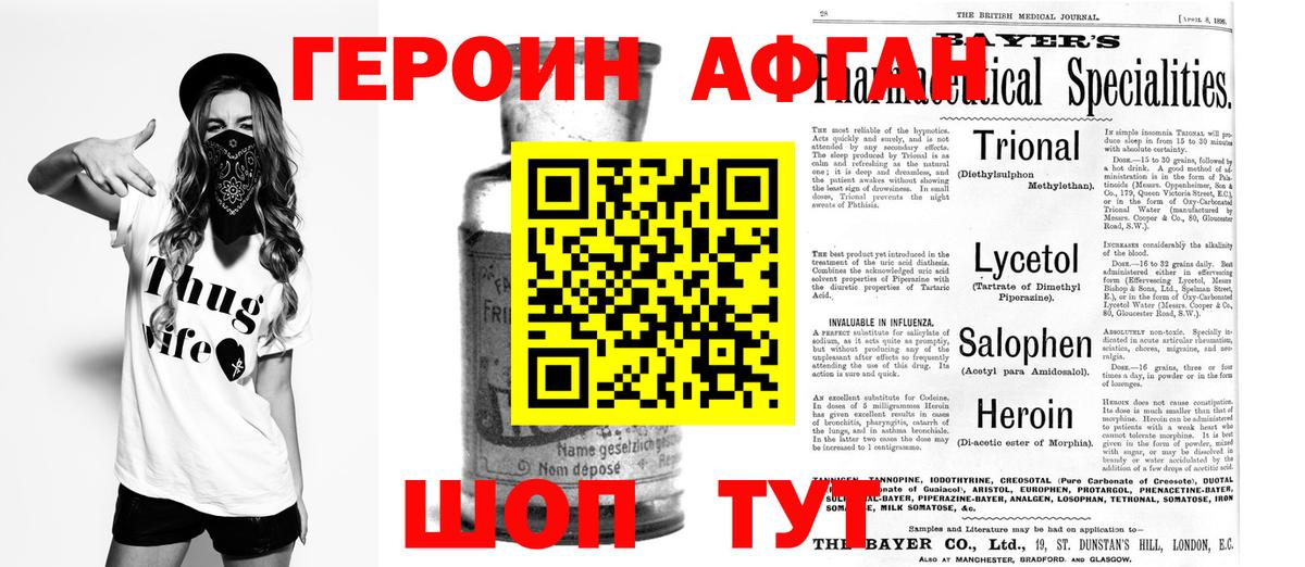 ГЕРОИН герыч Советский