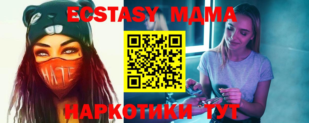 MDMA кристаллы Советский