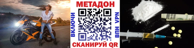 МЕТАДОН белоснежный где найти наркотики гидра зеркало Советский